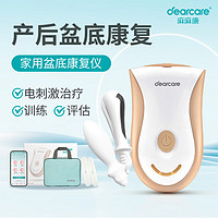 Dearcare 麻麻康 盆底肌康复仪  优惠套装