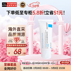 LA ROCHE-POSAY 理肤泉 法国LAROCHE-POSAY理肤泉B5+修复霜升级版舒缓泛红印痕屏障修护换季维稳积雪草敏感肌面霜40ml