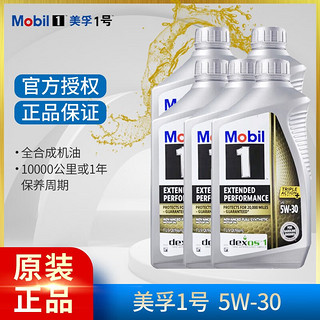 Mobil 美孚 金美孚1号 长效型 EP 0w-20 1Qt 946ml  全合成机油 美国 美孚1号 EP 5W-30