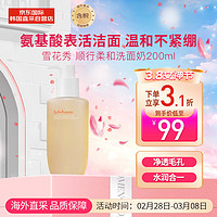 Sulwhasoo 雪花秀 洗面奶 顺行氨基酸洁面乳200ml(去角质 温和敏感肌)生日礼物