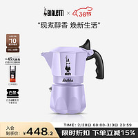 比乐蒂（Bialetti）摩卡壶 紫色双阀手冲咖啡壶意大利意式浓缩咖啡具新年 香芋紫双阀2杯份 100ml