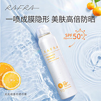 RAFRA 如岚 橙香防晒喷雾隔离紫外线男女士SPF50+ 橙香防晒喷雾 100g