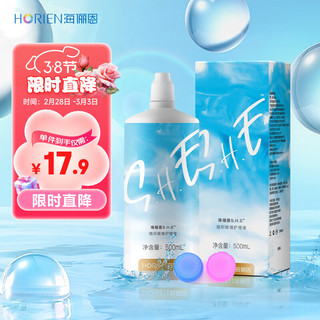 海俪恩隐形眼镜护理液 500mL