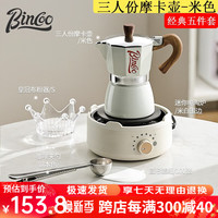 Bincoo咖啡摩卡壶家用小型意式浓缩手冲咖啡壶手磨咖啡机咖啡器具套装 【3人份】白红摩卡壶-5件套 150ml