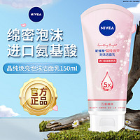 NIVEA 妮维雅 氨基酸洁面泡泡洗面奶   精纯焕亮洁面150ml*1