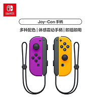 88VIP：Nintendo 任天堂 国行 Joy-con 游戏手柄