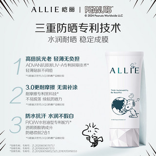 ALLIE 皑丽 水润倍护防晒水凝乳 史努比联名款 SPF50+ PA++++ 90g