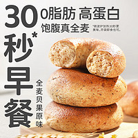 田園主義 全麥貝果面包 70g*11袋 無蔗糖代早餐食品低脂