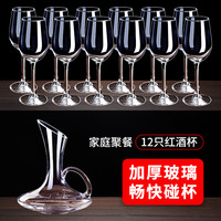 12只家用聚餐红酒杯套装水晶杯高脚杯子高档醒酒器葡萄酒杯勃艮第