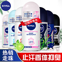 NIVEA 妮维雅 止汗露女腋下除臭喷雾剂走珠液滚珠香体香水官方正品走汗珠