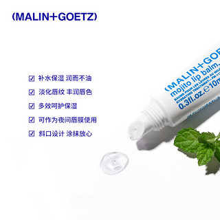 MALIN+GOETZ护唇精华(莫吉托*3)润唇膏淡唇纹马林狗子