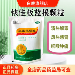 快佳 板蓝根颗粒 10g*20袋/盒
