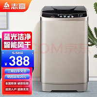 CHIGO 志高 洗衣机 6XQB55-3806 全自动洗衣机  5.5公斤 香槟金