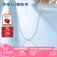 TSL 谢瑞麟 AF182 简约Pt950铂金项链 45cm 2.03g