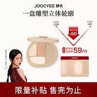 Joocyee 酵色 高光修容轮廓盘 W02