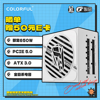 COLORFUL 七彩虹 iGame P650G Ultra W 额定650W ATX 3.0 金牌认证全模组 电脑电源 台式游戏主机电源