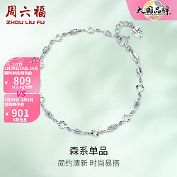 ZHOU LIU FU 周六福 PT073559 女款铂金手链 2.4g