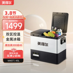 indelB 车载冰箱45L双温双控双开门车家两用12V24V220V