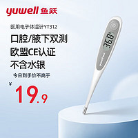 yuwell 鱼跃 电子体温计 家用医用体温枪 婴儿温度计 新款硬头电子体温计YT312