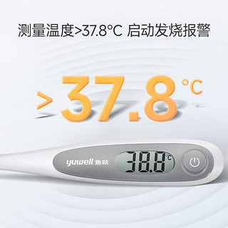 yuwell 鱼跃 电子体温计 家用医用体温枪 婴儿温度计 新款硬头电子体温计YT312