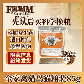 FROMM 福摩 无谷全家禽猎鸟配方猫粮 3oz （85g）装