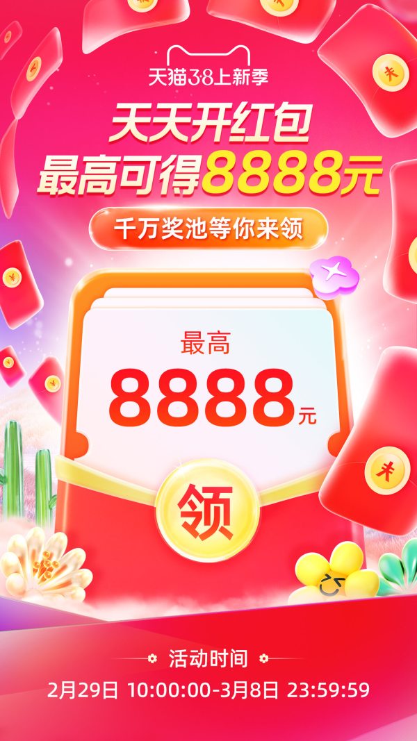 最后一天领红包,最高8888元即领即花!