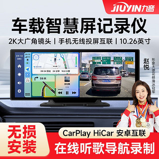 九音车载智慧屏无线carplay中控台hicar超清行车记录仪货车老车型通用 车载智慧屏【2.5K前后双录+停车监控】 2.5K+64G内存卡