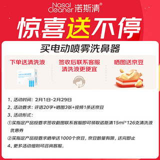 诺斯清电动压力喷雾洗鼻器儿童洗鼻器家用鼻腔鼻子冲洗成人鼻炎医用冲洗器生理盐水雾化洗鼻器