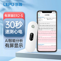 乐普单导联心电记录仪24小时动态心电记录仪holter心电图机医用家用心率心脏监测仪心安宝 ER2-S