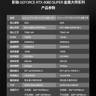 影驰 GeForce RTX4080 SUPER 电竞游戏设计图形渲染AI智能深度学习台式机电脑全新显卡 RTX4080 SUPER 金属大师OC