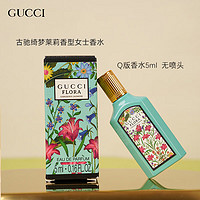 GUCCI 古驰 绮梦茉莉香型女士香水5ml