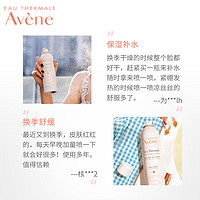 Avene 雅漾 爽膚水保濕水噴霧150ml