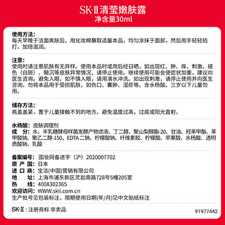 SK-II护肤面膜1P+清莹露30ml ( ）效期至24年8月