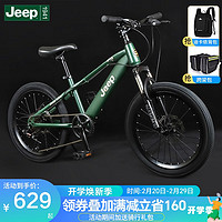 Jeep 吉普(JEEP)自行车儿童山地车6-10岁小变速碟刹减震 星耀款-7速辐条轮-吉普绿 22寸（适合1.3~1.6m身高）