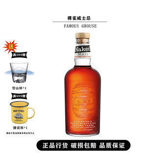 THE FAMOUS GROUSE 威雀裸雀威士忌 洋酒烈酒基酒 爱丁顿 裸雀初次雪梨桶700ml