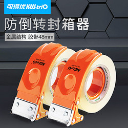 KW-triO 可得优 全金属结构封箱器4.8CM/6cm宽可选金属烤漆防倒转封口机胶带切割器打包机 适用48mm宽胶带 橙色