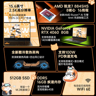 COLORFIRE 镭风 MEOW 橘宝R15 八代锐龙版 15.6英寸 游戏本 橙色（锐龙R7-8845HS、RTX 4060 8G、16GB、512GB SSD、2.5K、IPS、165Hz）