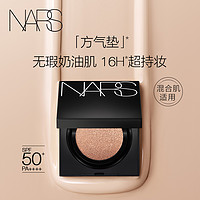 NARS 纳斯 礼盒 明星大白饼细腻持久 方气垫超持妆高遮瑕