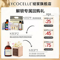 LYCOCELLE 绽家 精致洗护明星小美盒 赠回购券