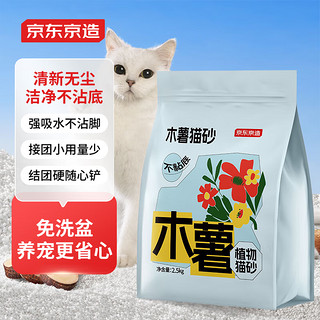 京东京造 木薯猫砂2.5KG 翠花同款