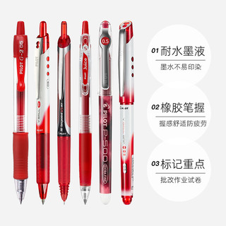 PILOT 百乐 LJU-10EF-R 按动式中性笔