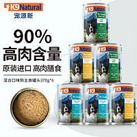 PLUS会员：K9Natural 宠源新 狗主食罐头 三种混合口味 370g*6罐