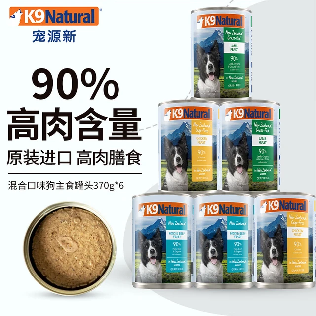 K9 Natural新西兰进口天然无谷宠物狗狗罐头湿粮狗零食罐头370g/罐 羊肉