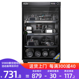 HuiTong 惠通防潮箱200/400/350/800L密码锁型办公商用相机电子干燥除湿柜邮票茶叶 【100升数控款】默认数字密码锁