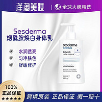 sesderma 焕白身体乳200ml