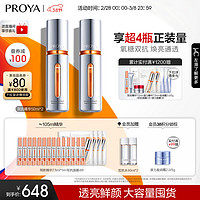 PROYA 珀莱雅 双抗精华3.0 早c晚a抗氧精华液化妆品提亮精华50ml*2