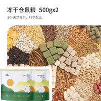 它适仓鼠粮食金丝熊鼠粮营养食物主粮冻干天然五谷饲料零食用品 全价冻干粮500g*2 仓鼠/熊类通用