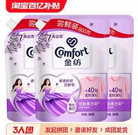 Comfort 金纺 薰衣草柔顺剂860g*3袋护衣柔软留香D