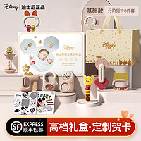 Disney 迪士尼 新生儿礼盒婴儿礼盒新生儿实用满月婴儿用品摇铃 基础款丨分阶摇铃8件套