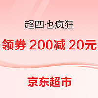 京东超市 超四也疯狂 周周真五折